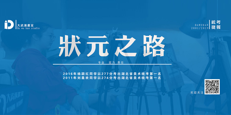 武漢藝術培訓學校